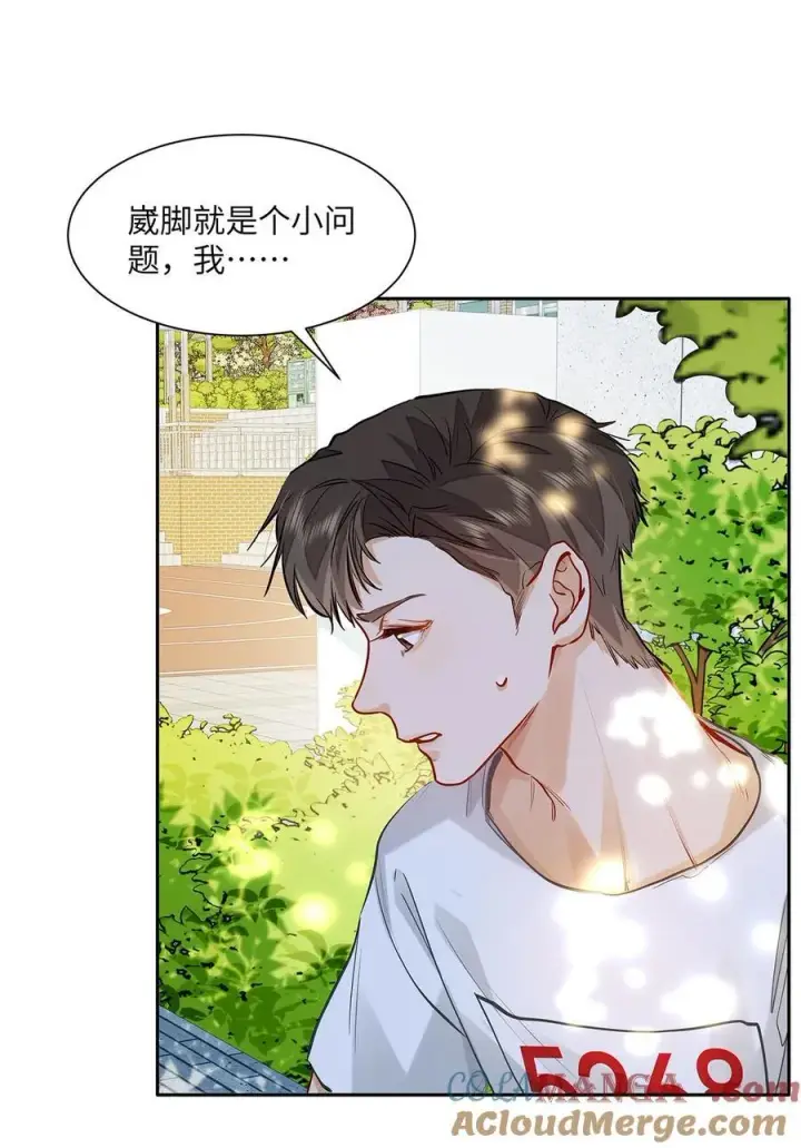 漫画《我喜欢你的信息素》33 他要输了？第11张图