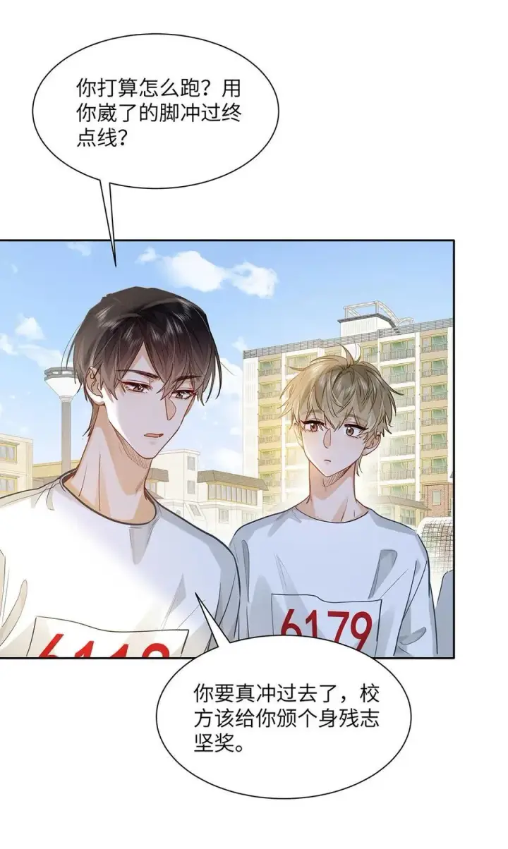 漫画《我喜欢你的信息素》33 他要输了？第12张图