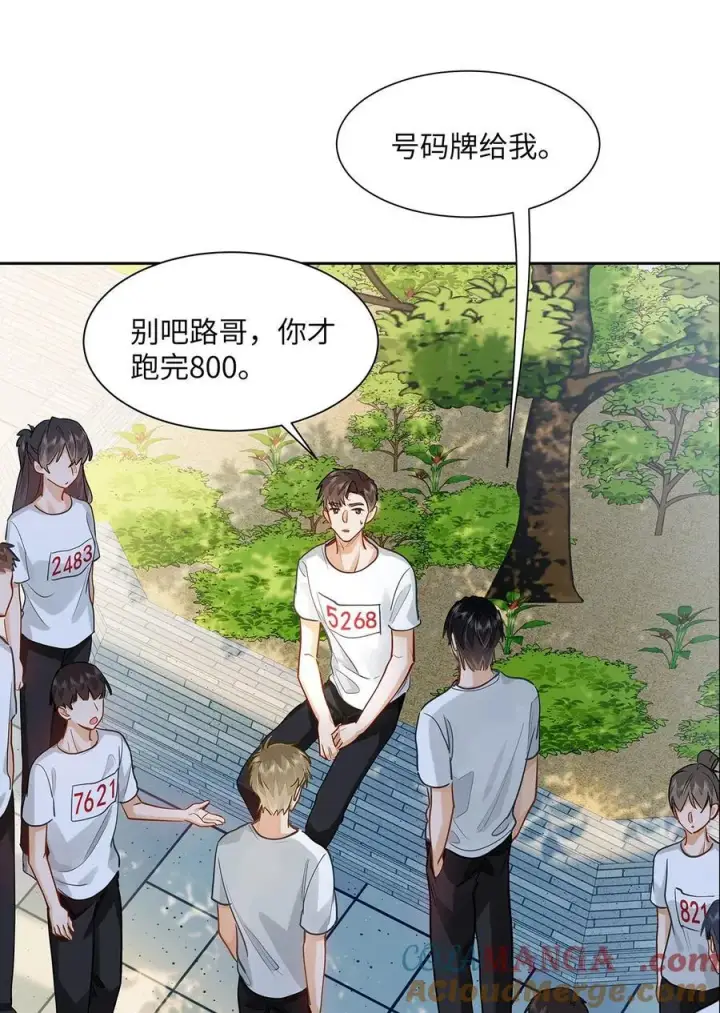 漫画《我喜欢你的信息素》33 他要输了？第13张图
