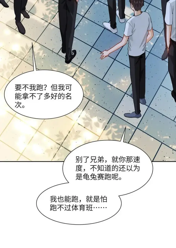 漫画《我喜欢你的信息素》33 他要输了？第14张图