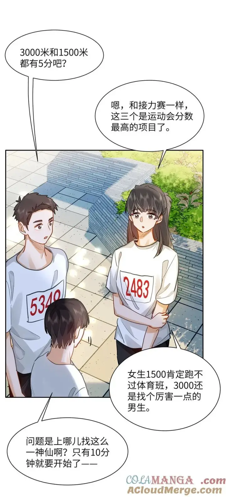 漫画《我喜欢你的信息素》33 他要输了？第15张图
