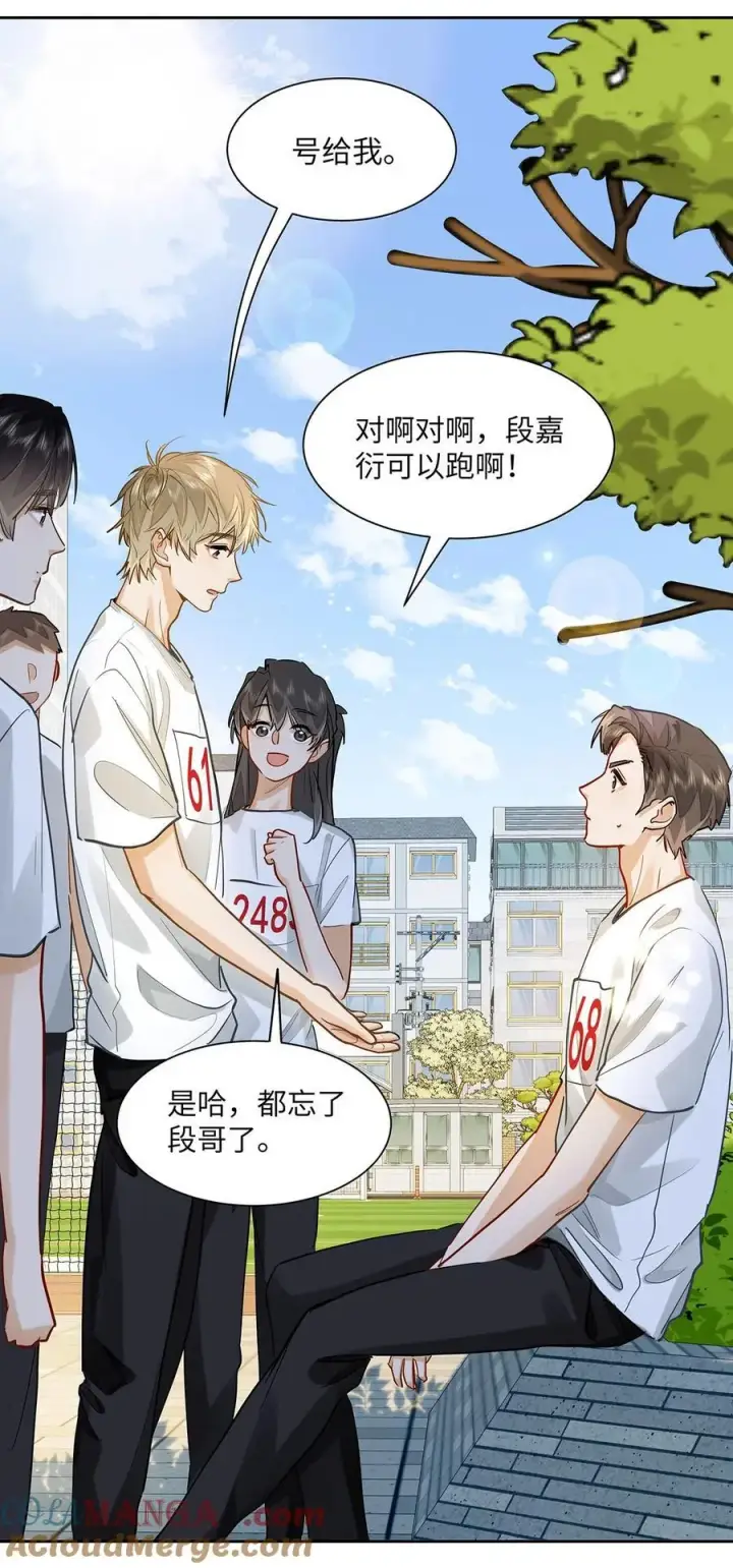 漫画《我喜欢你的信息素》33 他要输了？第17张图