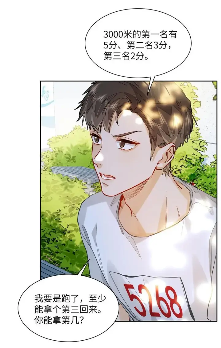 漫画《我喜欢你的信息素》33 他要输了？第18张图