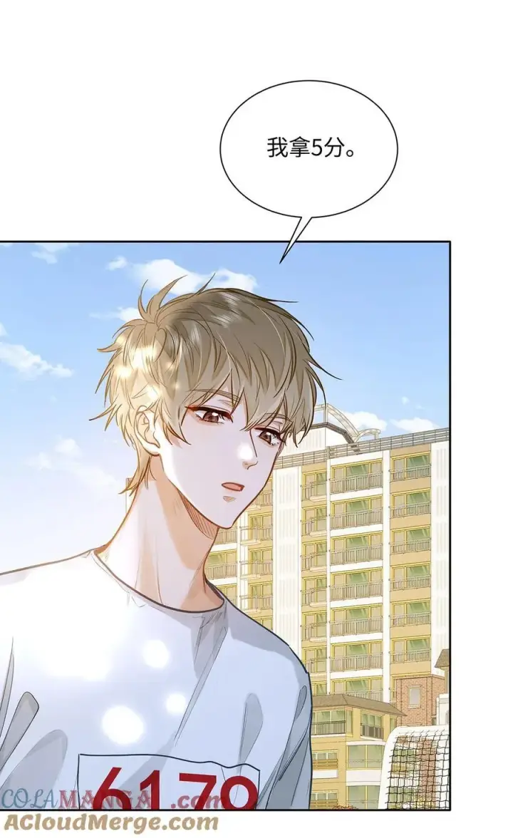 漫画《我喜欢你的信息素》33 他要输了？第19张图