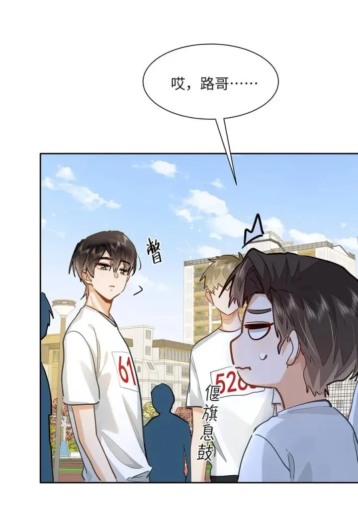 漫画《我喜欢你的信息素》33 他要输了？第22张图
