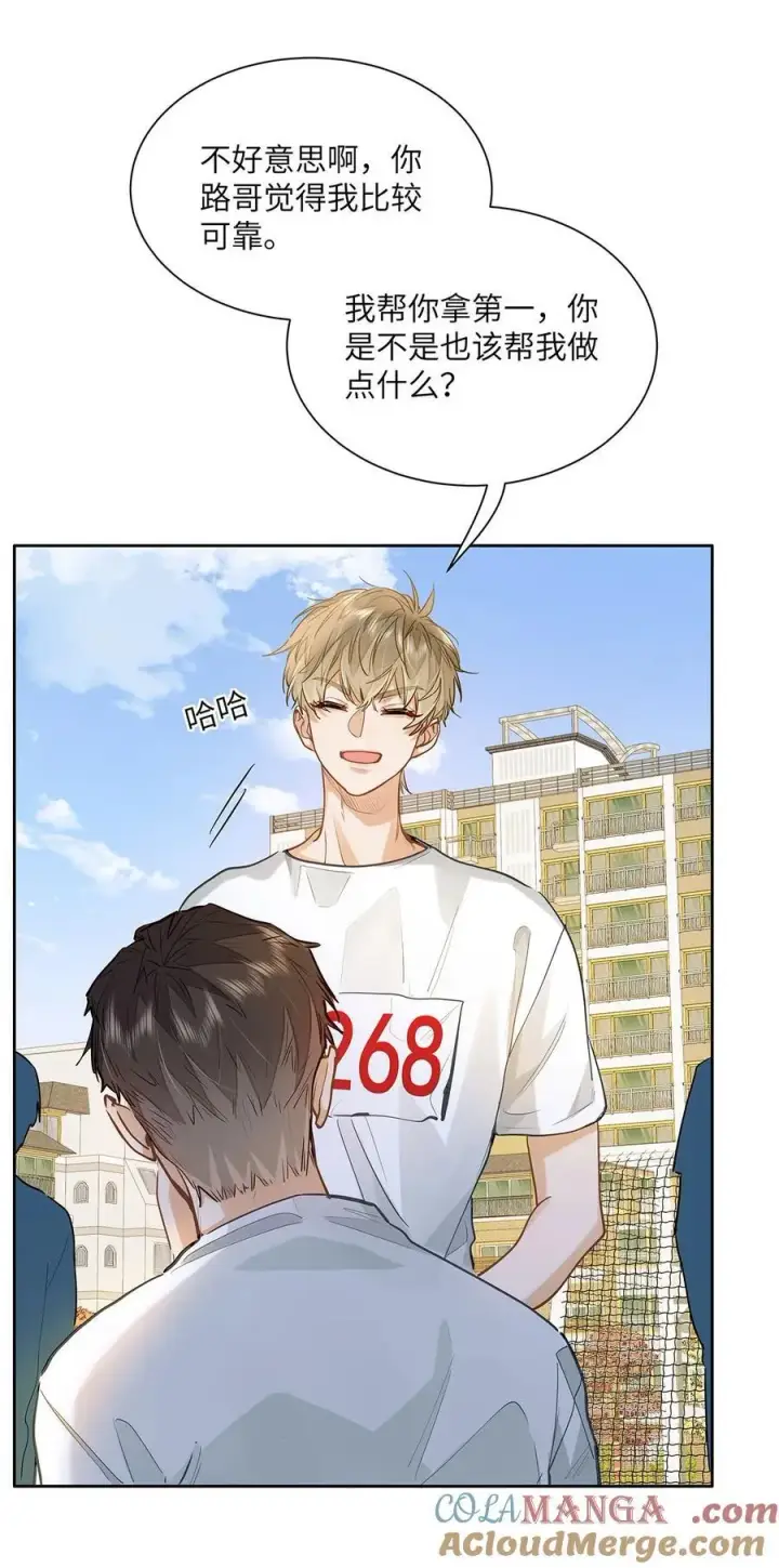 漫画《我喜欢你的信息素》33 他要输了？第23张图