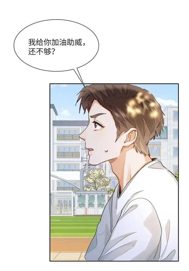 漫画《我喜欢你的信息素》33 他要输了？第24张图