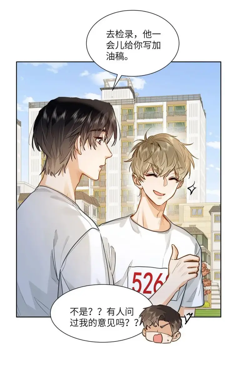 漫画《我喜欢你的信息素》33 他要输了？第26张图