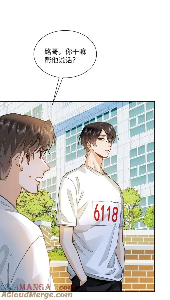 漫画《我喜欢你的信息素》33 他要输了？第29张图