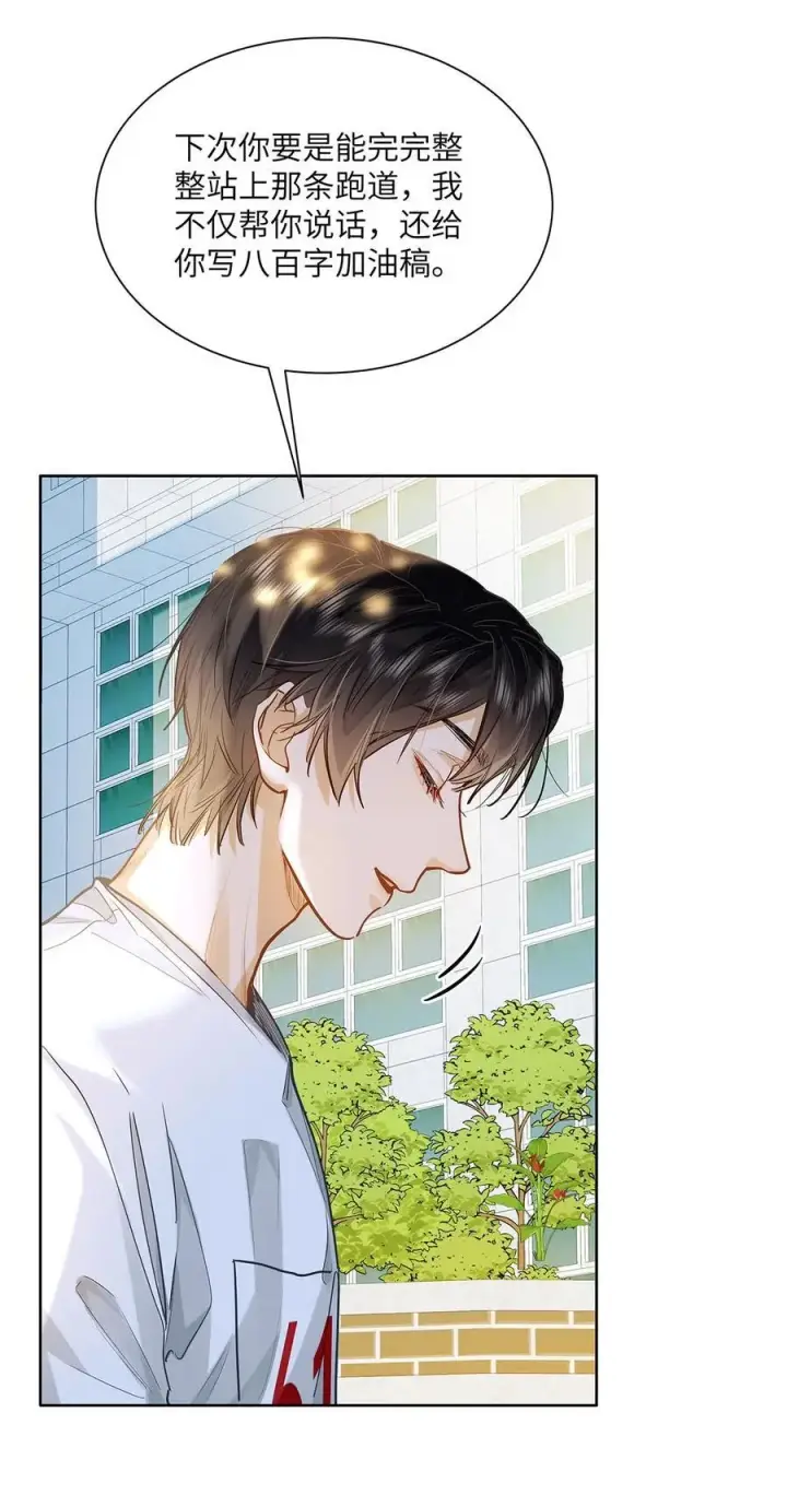 漫画《我喜欢你的信息素》33 他要输了？第30张图