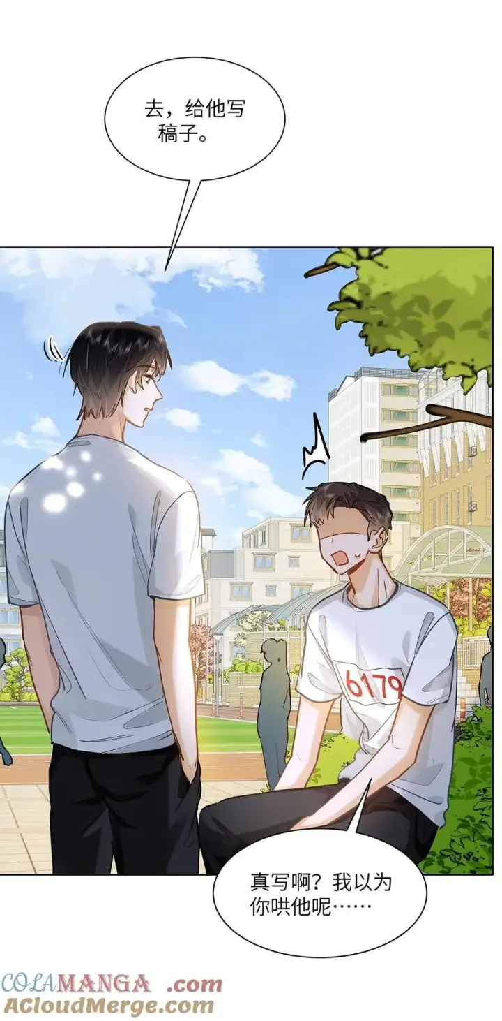 漫画《我喜欢你的信息素》33 他要输了？第31张图