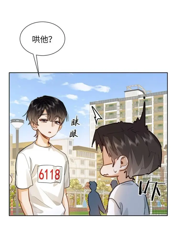 漫画《我喜欢你的信息素》33 他要输了？第32张图