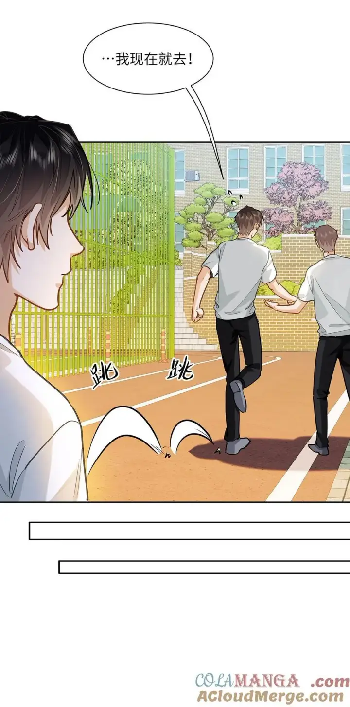 漫画《我喜欢你的信息素》33 他要输了？第33张图