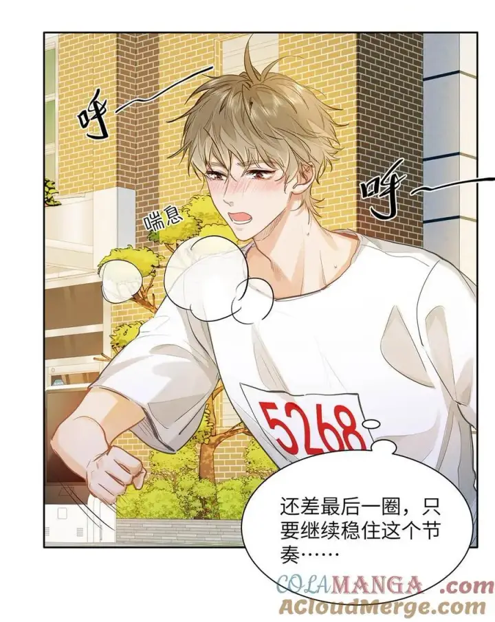 漫画《我喜欢你的信息素》33 他要输了？第35张图