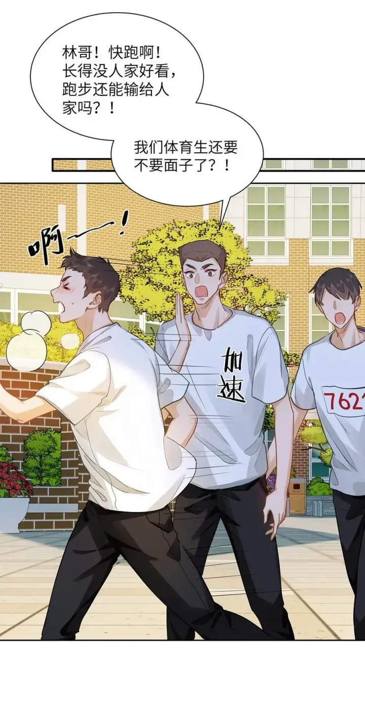 漫画《我喜欢你的信息素》33 他要输了？第36张图