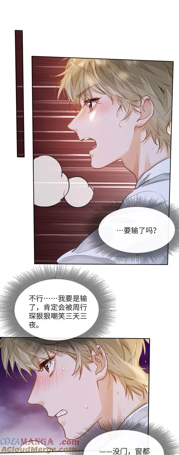 漫画《我喜欢你的信息素》33 他要输了？第37张图