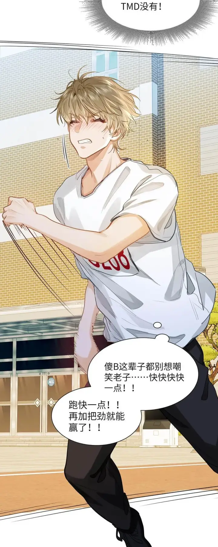漫画《我喜欢你的信息素》33 他要输了？第38张图