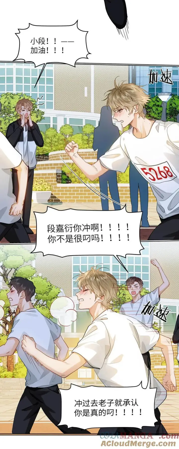 漫画《我喜欢你的信息素》33 他要输了？第39张图