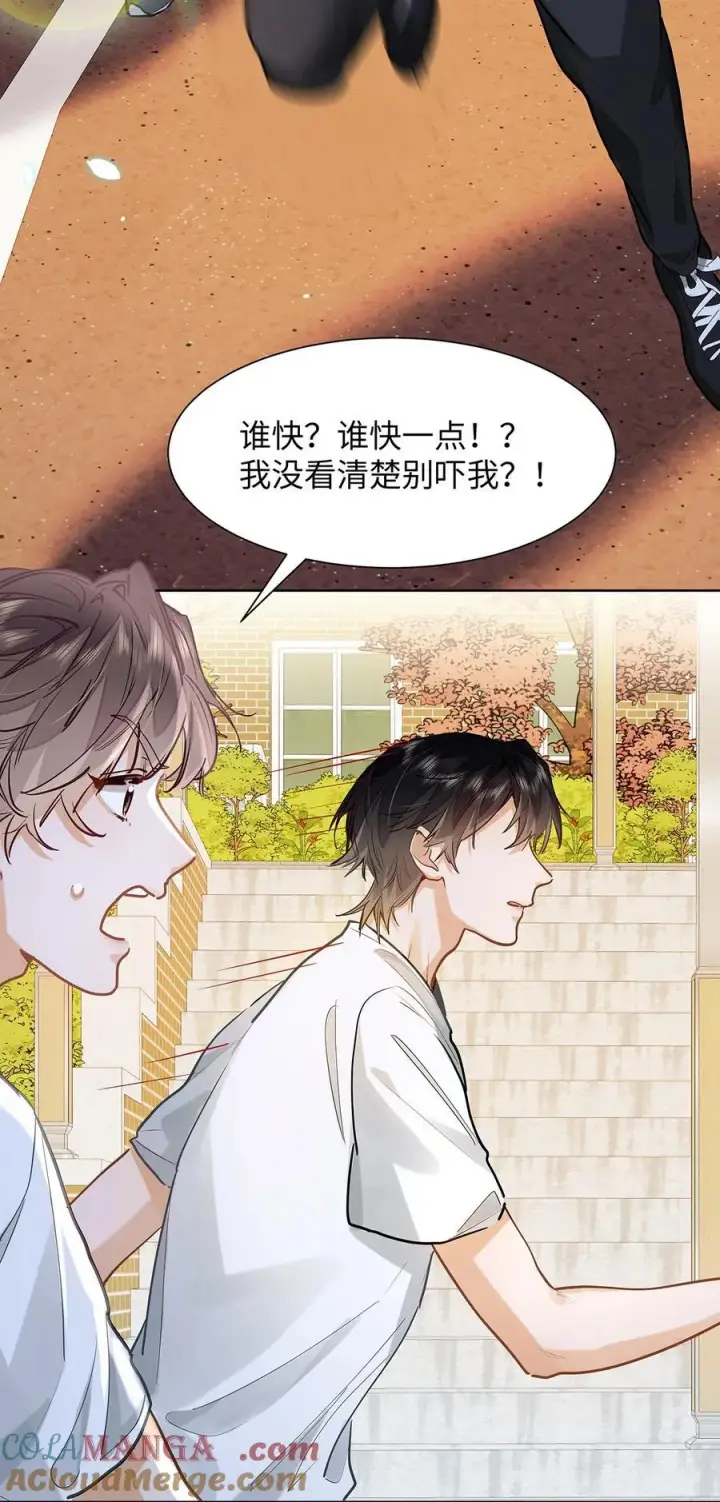 漫画《我喜欢你的信息素》33 他要输了？第41张图