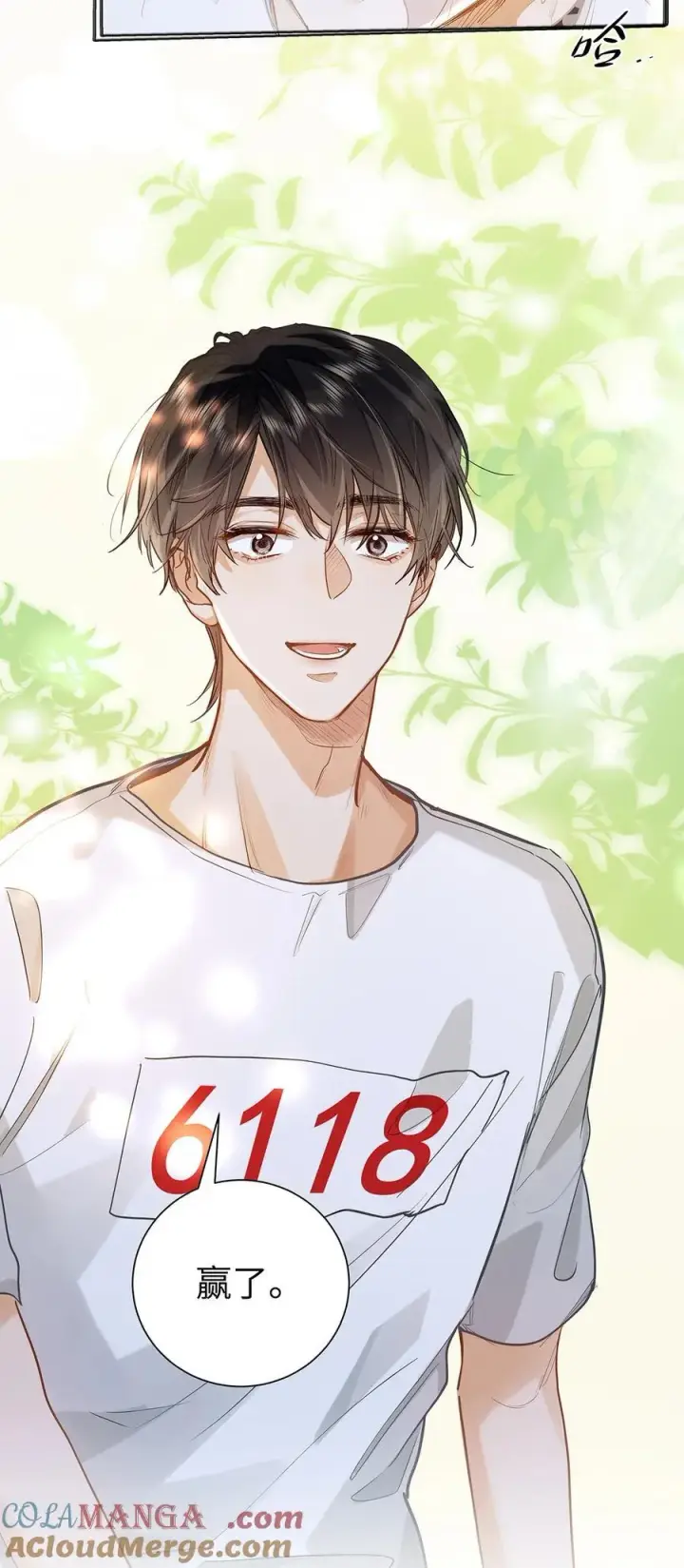 漫画《我喜欢你的信息素》33 他要输了？第43张图