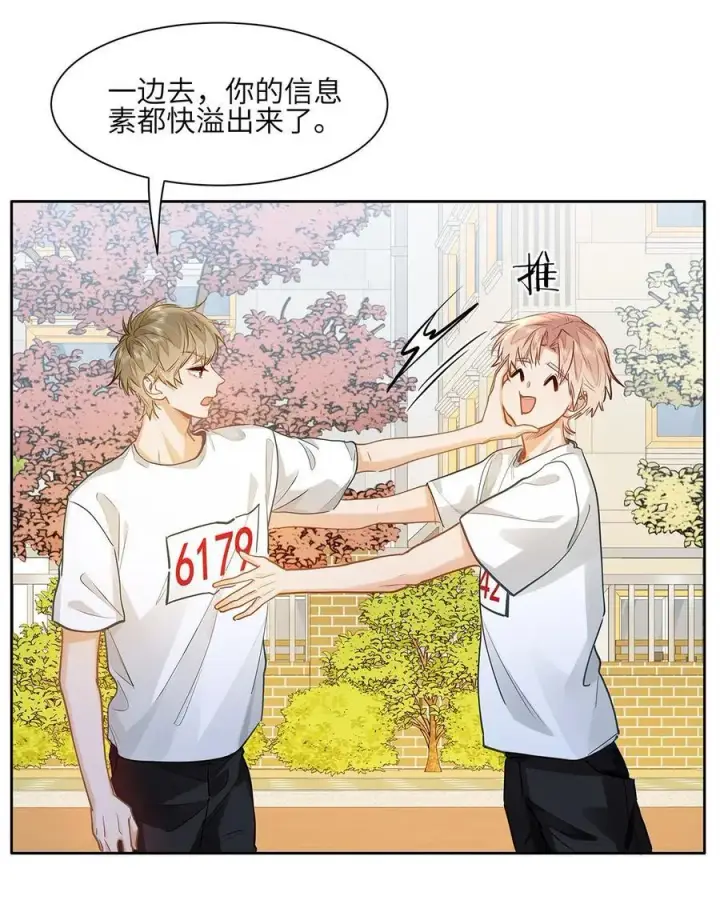 漫画《我喜欢你的信息素》33 他要输了？第6张图