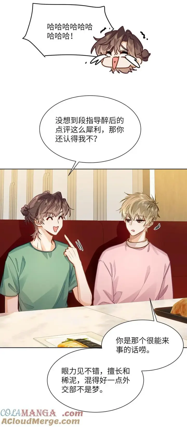 漫画《我喜欢你的信息素》35 他是我的药第13张图