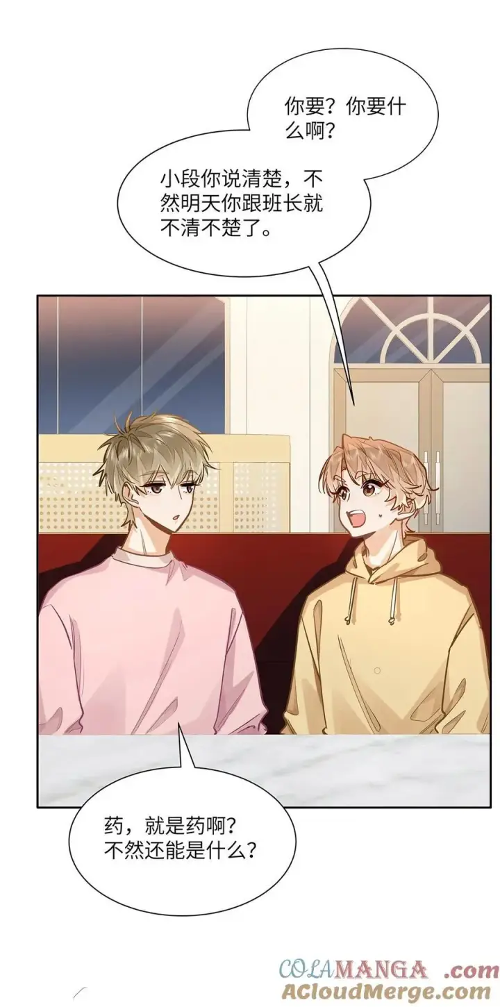 漫画《我喜欢你的信息素》35 他是我的药第17张图