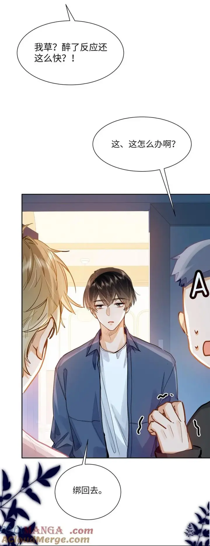 漫画《我喜欢你的信息素》35 他是我的药第27张图