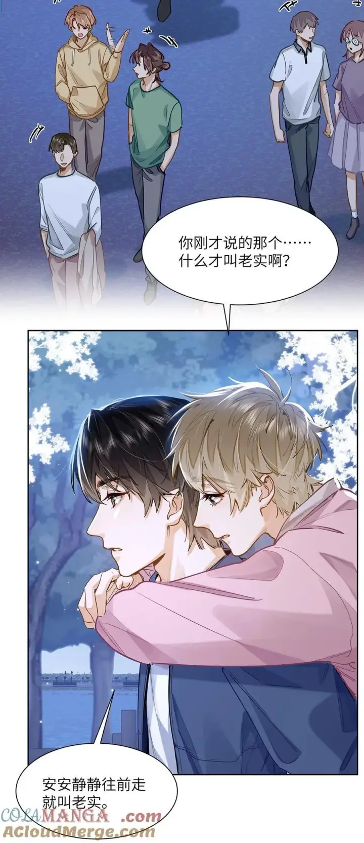 漫画《我喜欢你的信息素》35 他是我的药第33张图