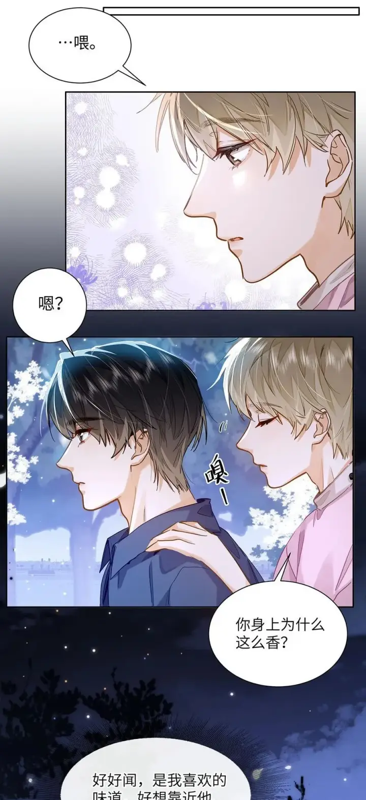漫画《我喜欢你的信息素》35 他是我的药第36张图