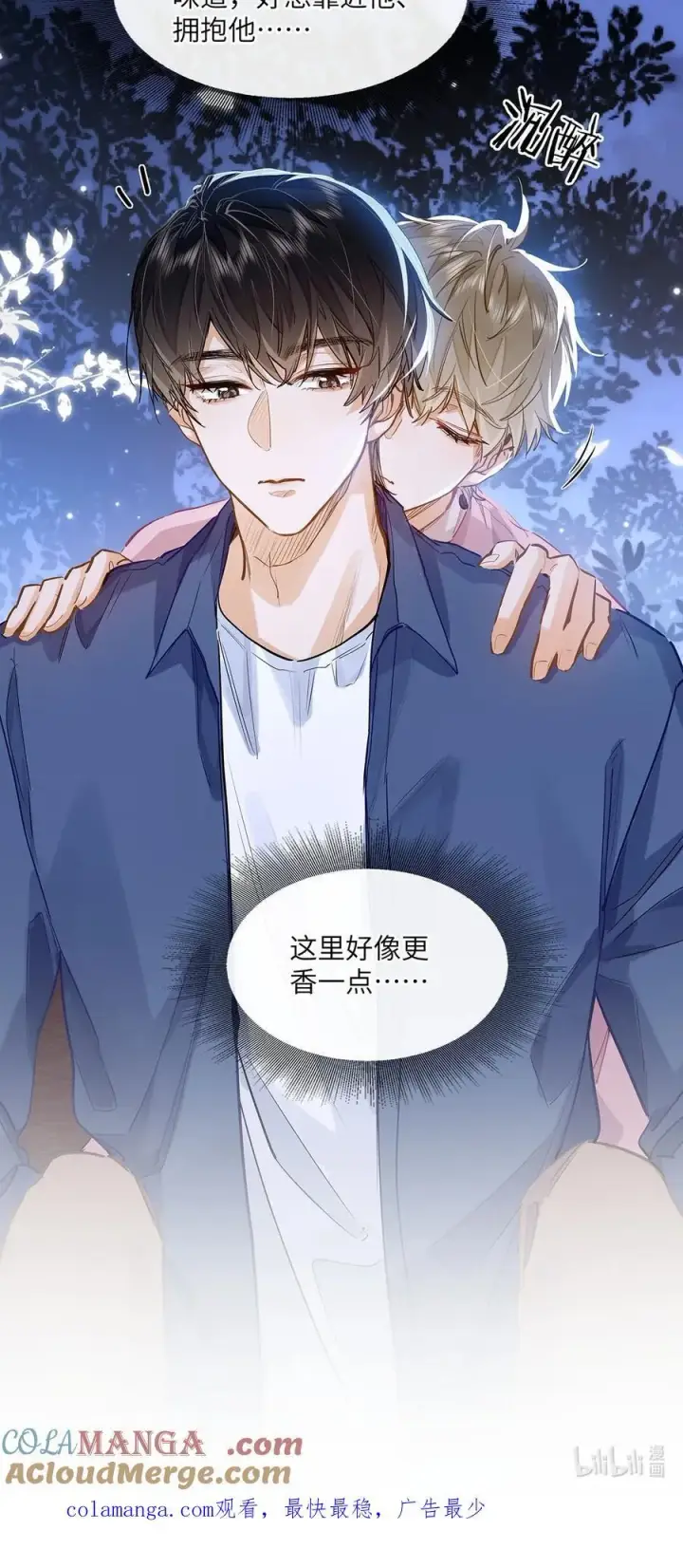 漫画《我喜欢你的信息素》35 他是我的药第37张图
