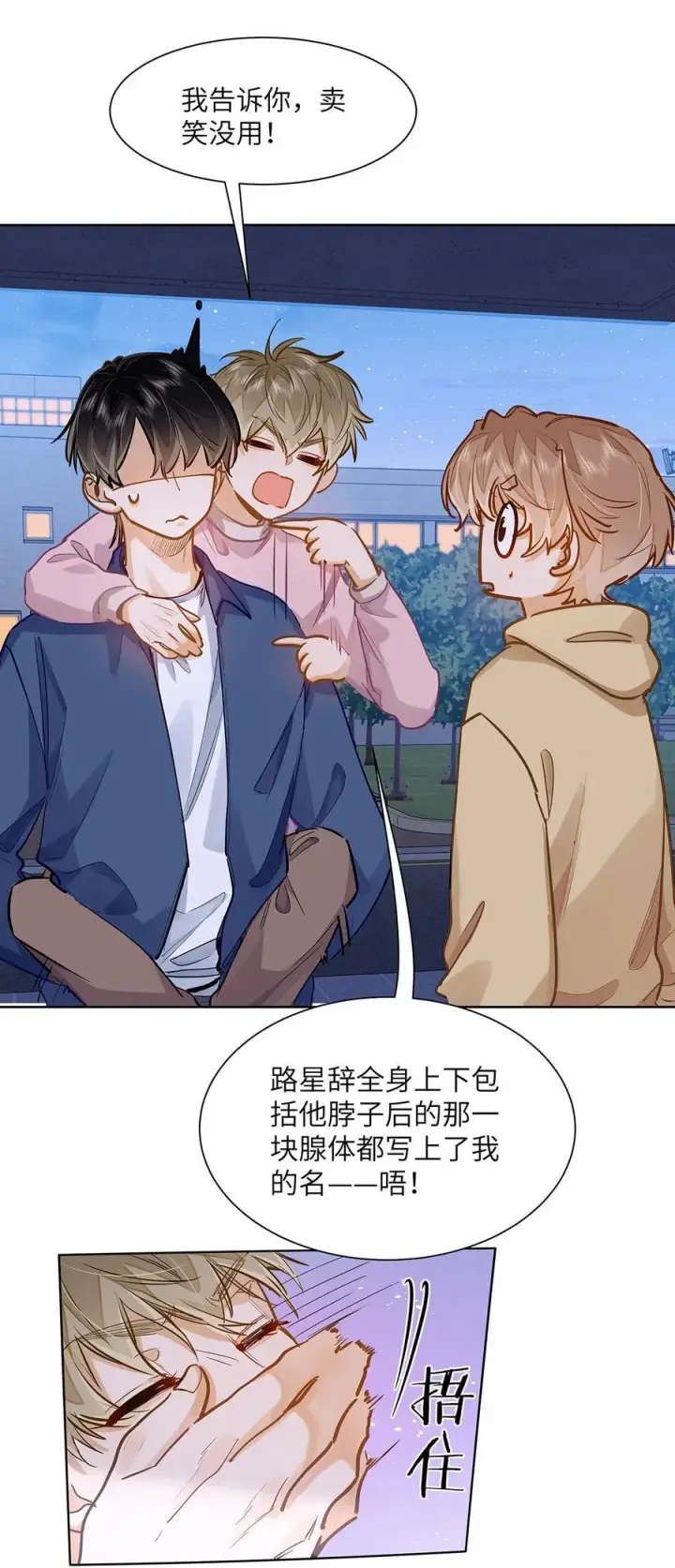 漫画《我喜欢你的信息素》36 99%匹配度的致命吸引第22张图