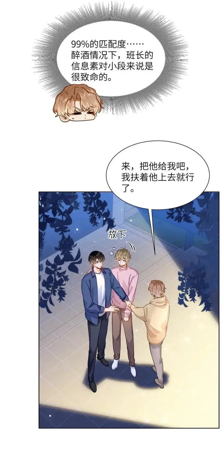 漫画《我喜欢你的信息素》36 99%匹配度的致命吸引第32张图