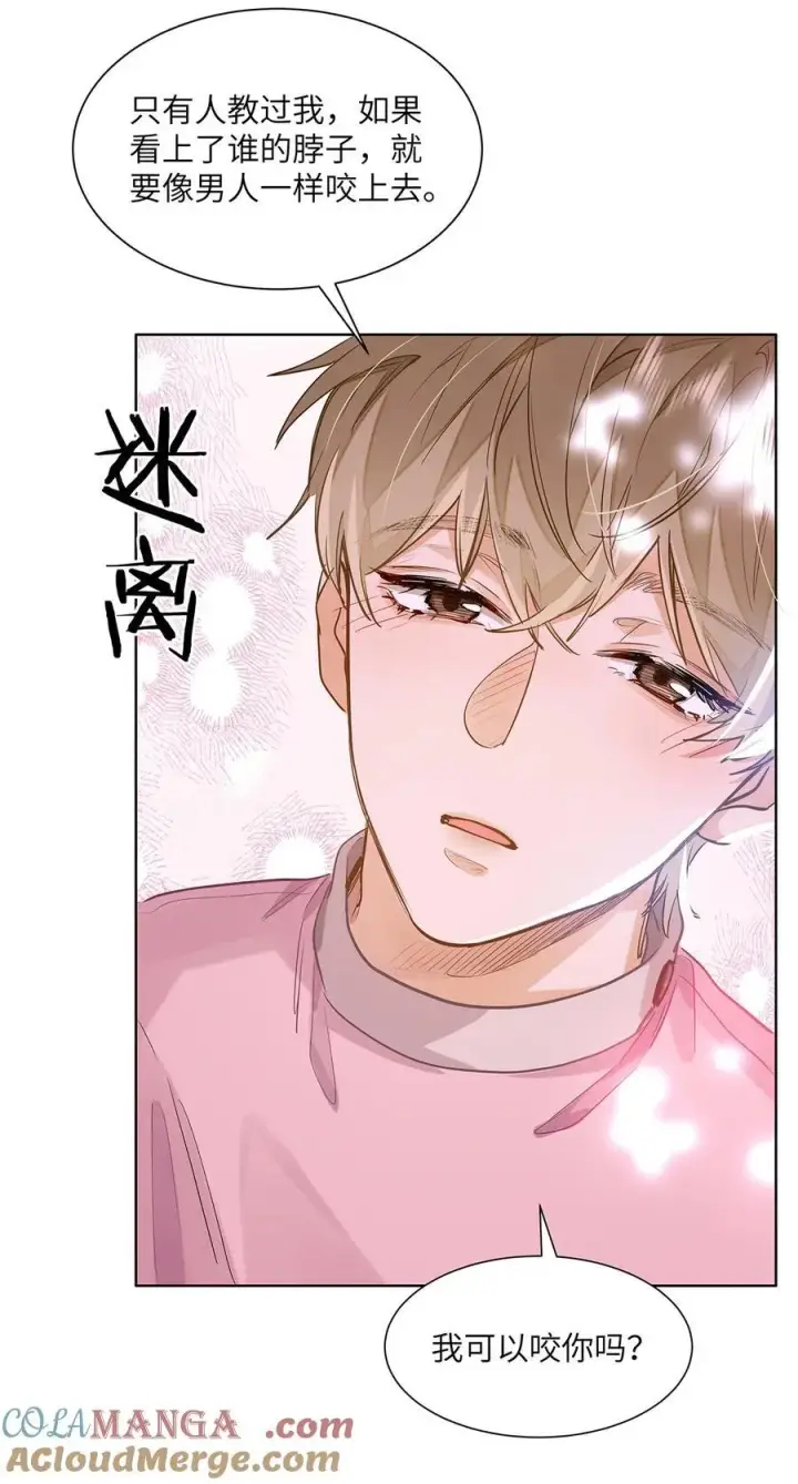 漫画《我喜欢你的信息素》36 99%匹配度的致命吸引第5张图