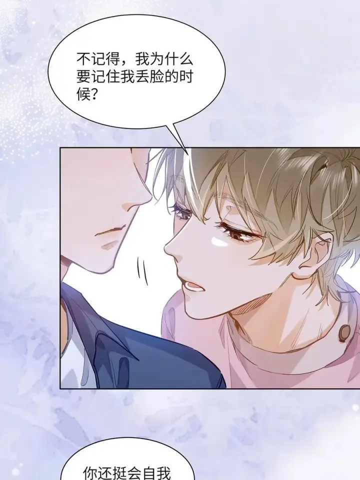 漫画《我喜欢你的信息素》36 99%匹配度的致命吸引第8张图