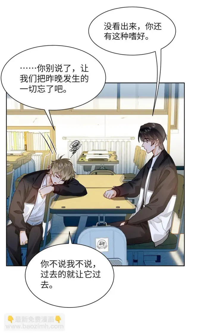 漫画《我喜欢你的信息素》37 轻微不适第10张图