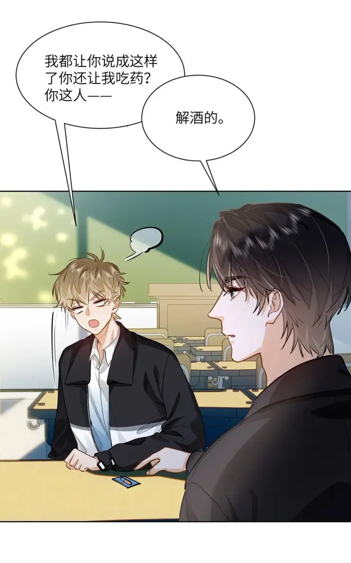 漫画《我喜欢你的信息素》37 轻微不适第12张图