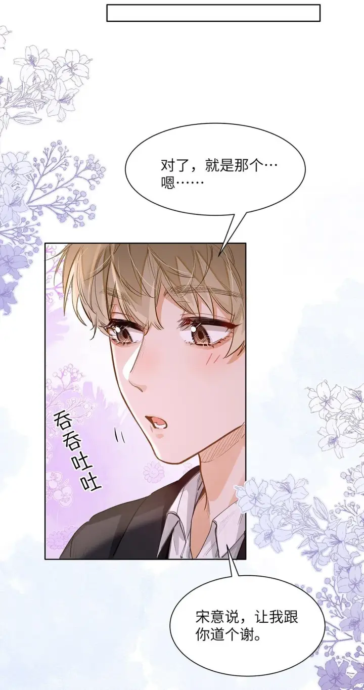 漫画《我喜欢你的信息素》37 轻微不适第14张图
