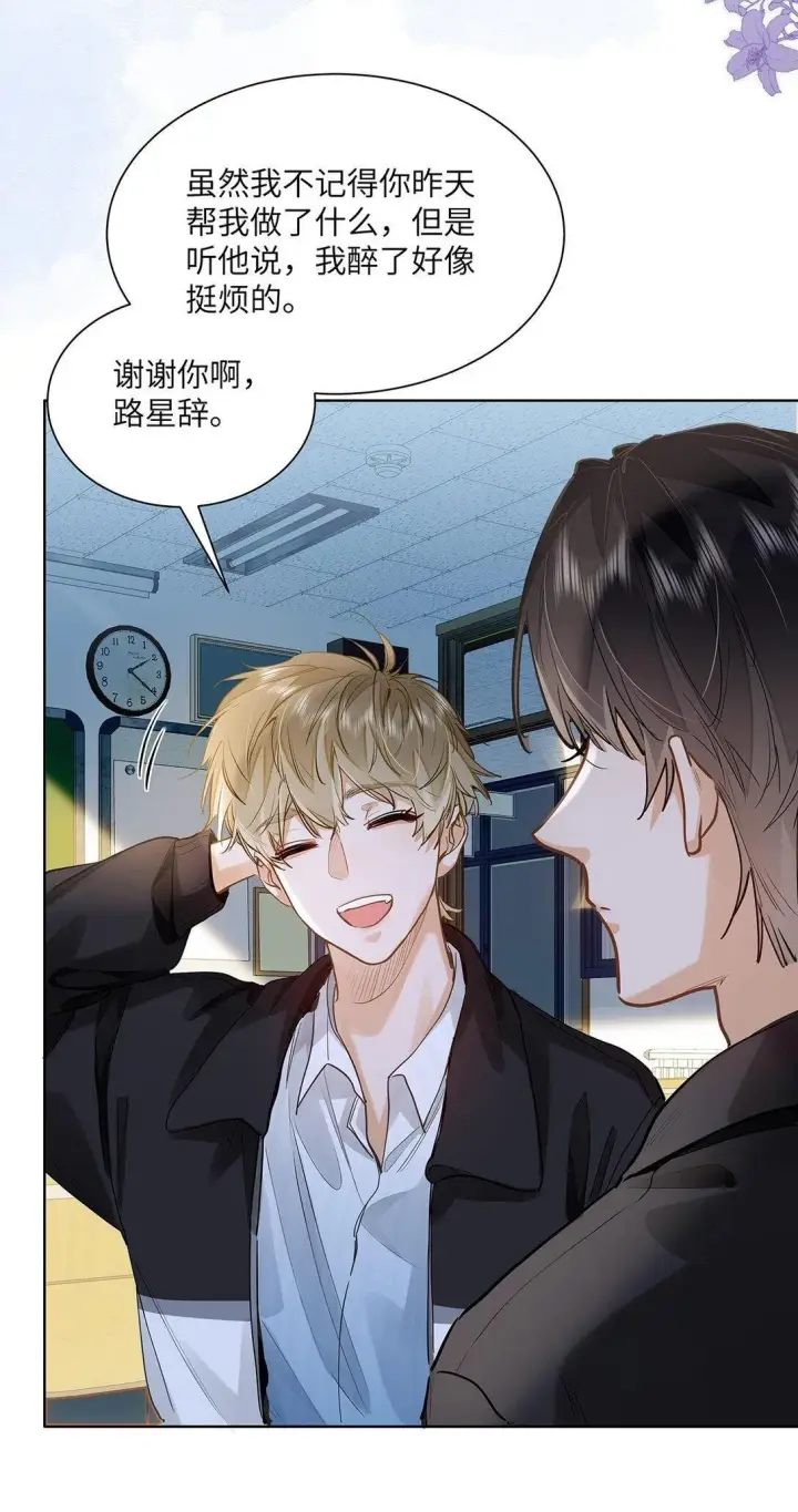 漫画《我喜欢你的信息素》37 轻微不适第15张图