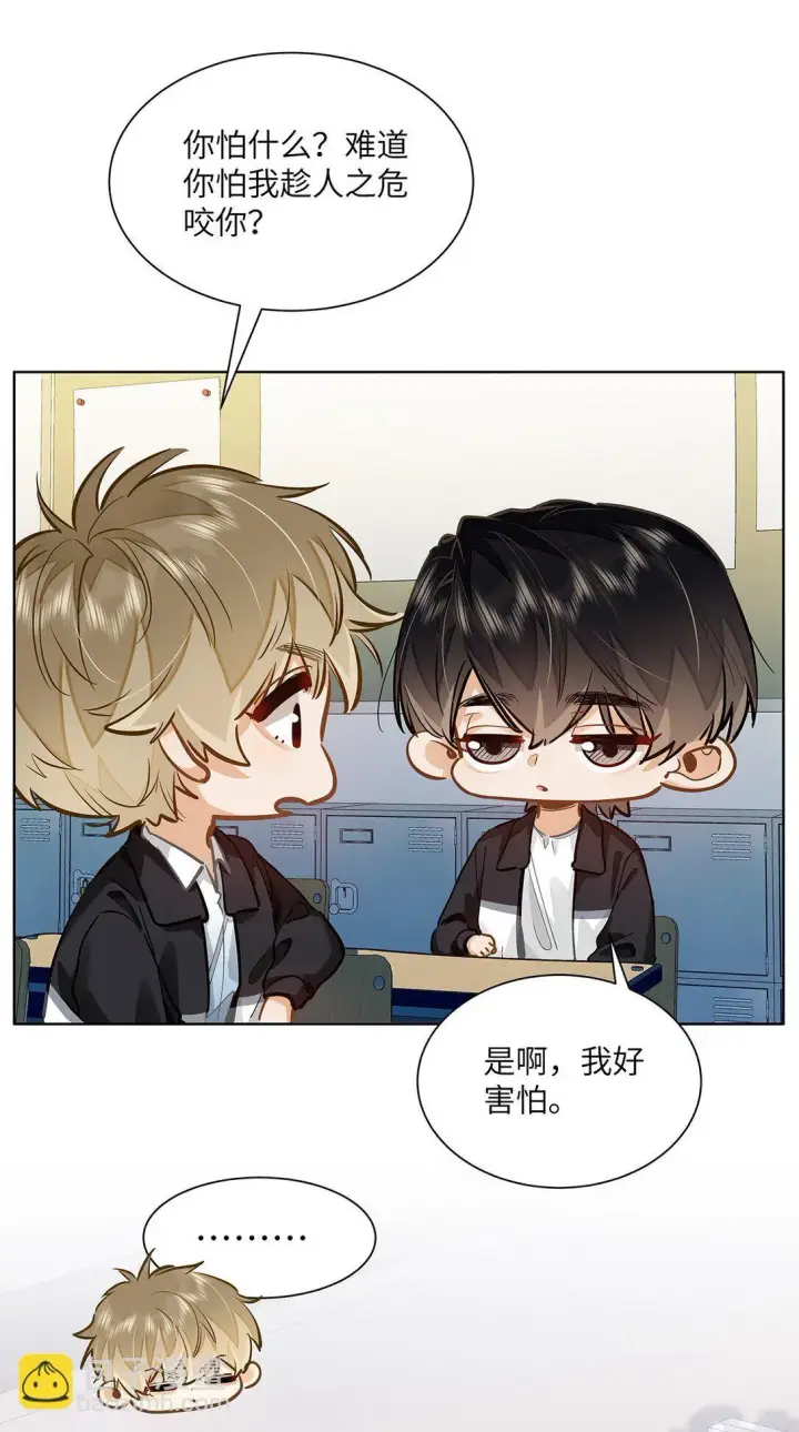 漫画《我喜欢你的信息素》37 轻微不适第19张图