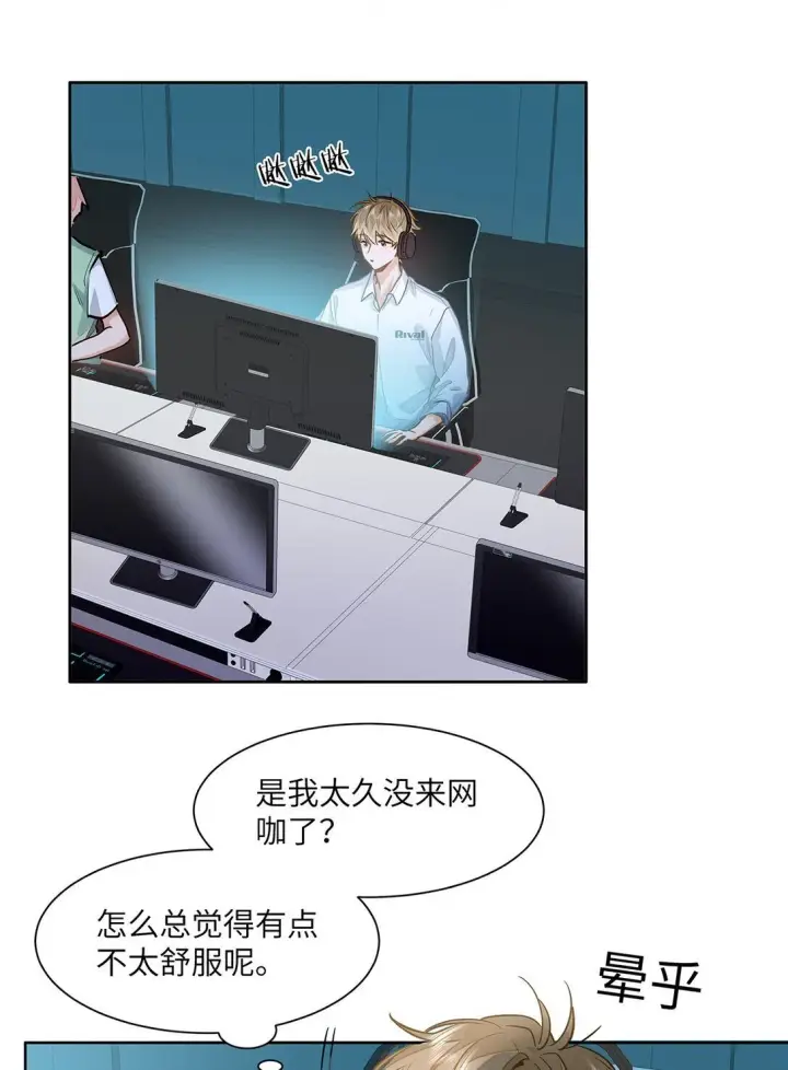 漫画《我喜欢你的信息素》37 轻微不适第21张图