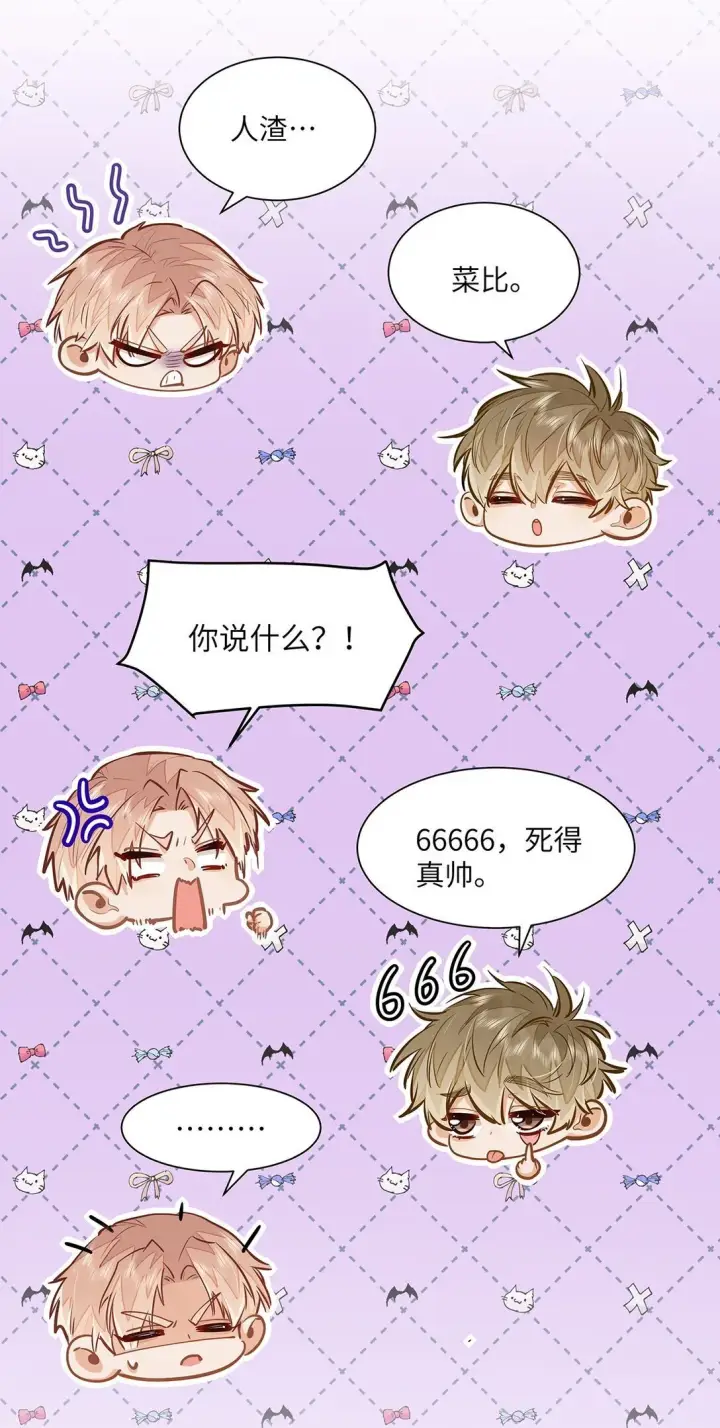 漫画《我喜欢你的信息素》37 轻微不适第28张图