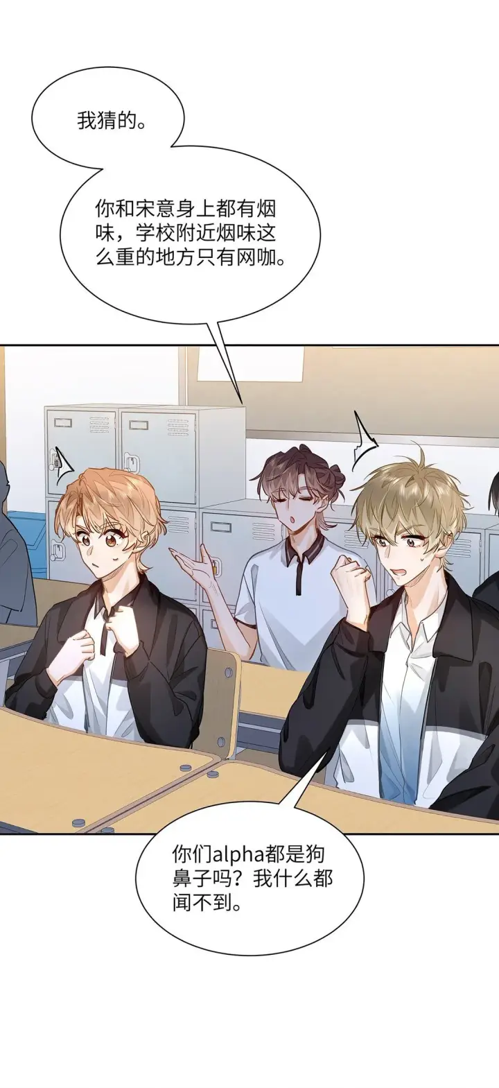 漫画《我喜欢你的信息素》37 轻微不适第33张图