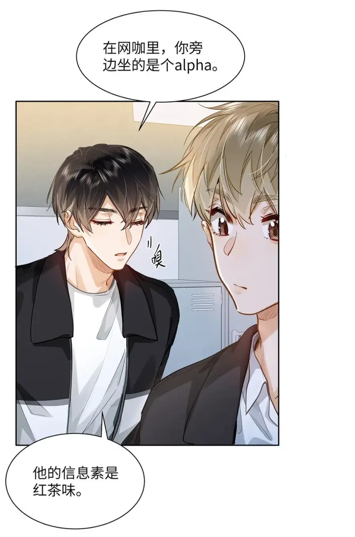 漫画《我喜欢你的信息素》37 轻微不适第34张图