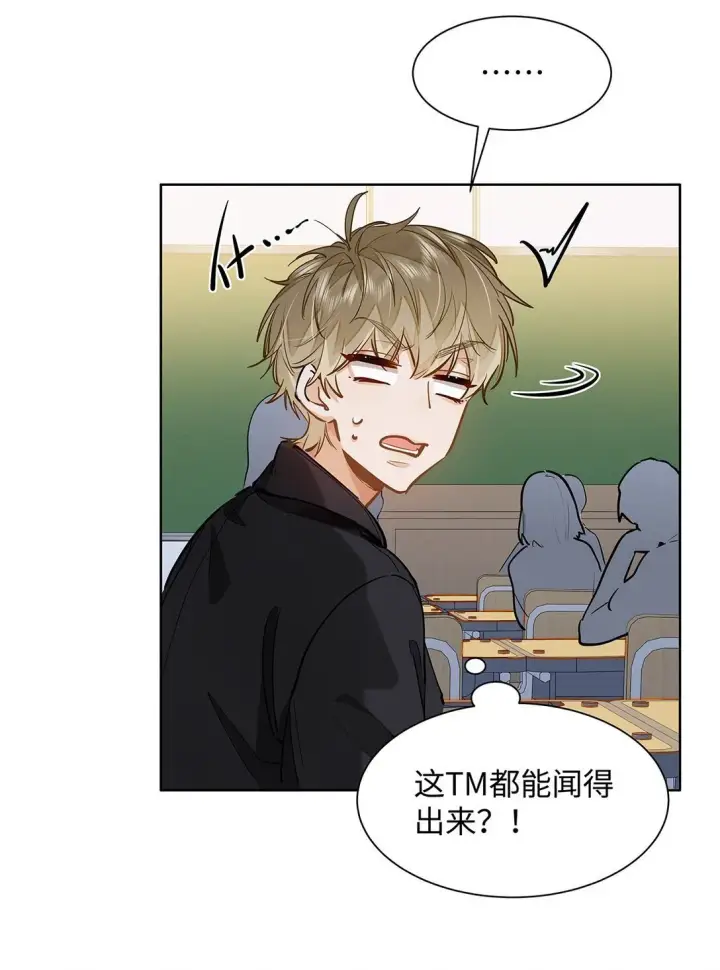 漫画《我喜欢你的信息素》37 轻微不适第35张图