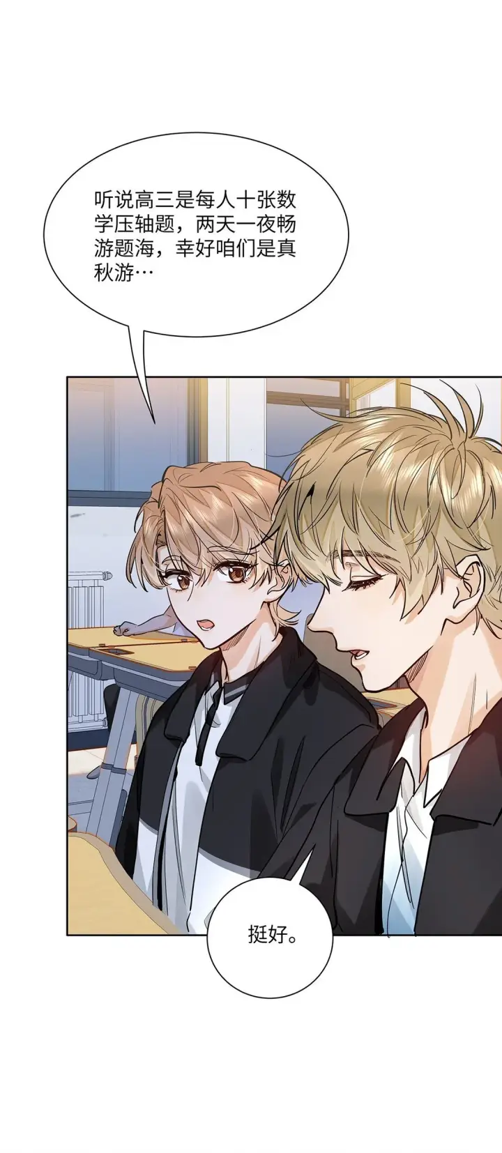 漫画《我喜欢你的信息素》37 轻微不适第40张图