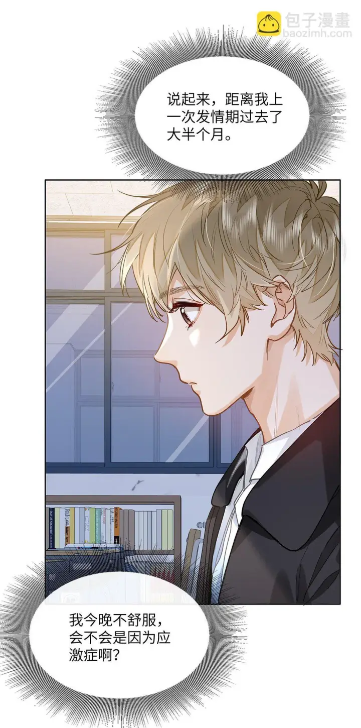 漫画《我喜欢你的信息素》37 轻微不适第41张图