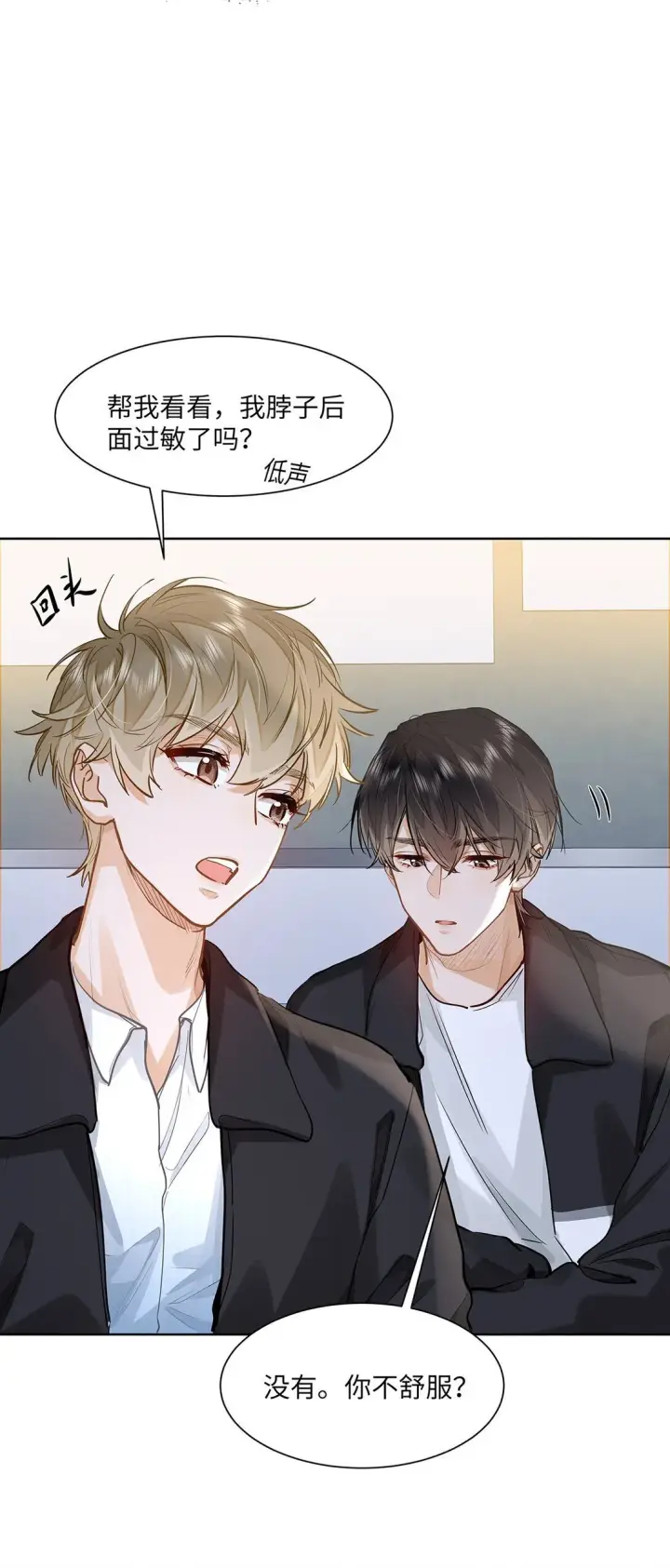 漫画《我喜欢你的信息素》37 轻微不适第42张图