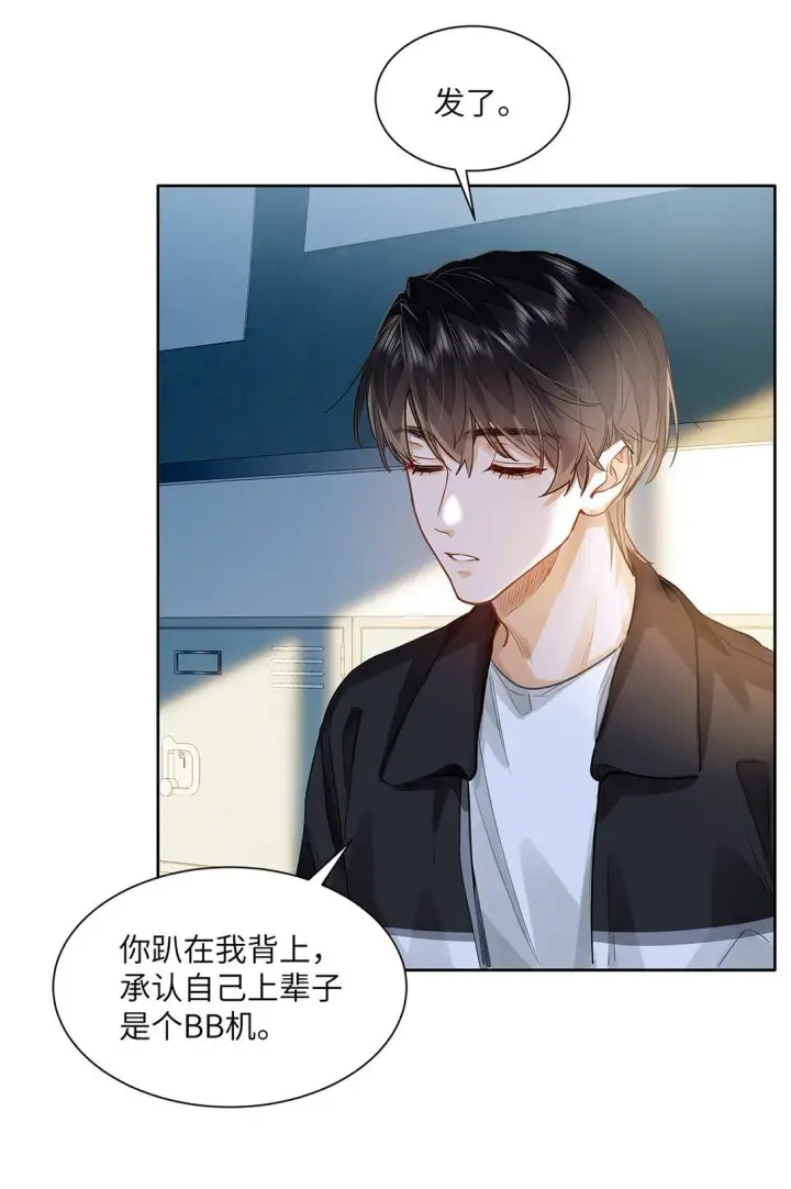 漫画《我喜欢你的信息素》37 轻微不适第7张图