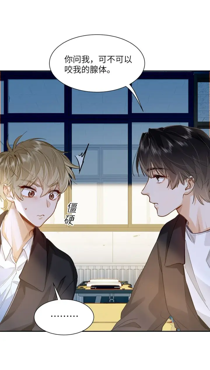 漫画《我喜欢你的信息素》37 轻微不适第9张图